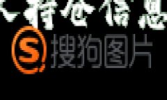 tpwallet如何查看他人持仓信息：完整指南和常用技