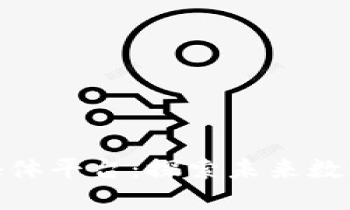 最新区块链媒体平台：探索未来数字经济的先驱