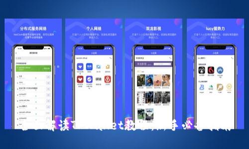 全面解读TPWallet教程：新手必备指南