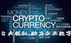 中国区块链引流平台大揭秘：助力企业数字化转