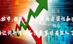   数字货币钱包助记词的作用及其重要性 /  guan