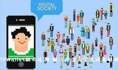 TPWallet提示过期：解决方案与常见问题解析